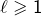 \ell\geqslant1