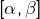 \left[\alpha,\beta\right]